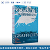 涂鸦城市：从涂鸦到城市艺术 商品缩略图0