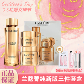 【加赠 迪奥润唇膏套盒1.4g*2支】兰蔻菁纯新版三件套盒（新版菁纯玫瑰水150ml+菁纯面霜60ml+新版菁纯眼霜20ml）