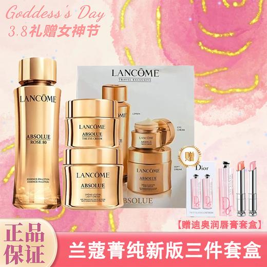 【加赠 迪奥润唇膏套盒1.4g*2支】兰蔻菁纯新版三件套盒（新版菁纯玫瑰水150ml+菁纯面霜60ml+新版菁纯眼霜20ml） 商品图0