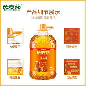 长寿花【保真花生油】压榨一级花生油6.18L 食用油 /粮油调味 /食用油 /花生油 商品图2