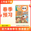 【2026新版语文】三年级下册预习 单科 商品缩略图0