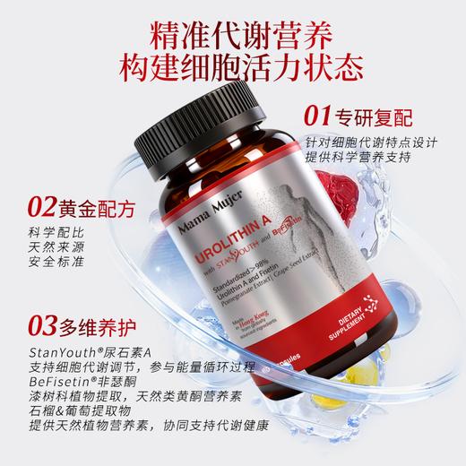 【进群蹲到货】MamaMujer欧美抗衰圈 Elon Musk妈妈在吃的StanYouth尿石素A 60粒/瓶 MMMJ 保税仓发货 商品图3
