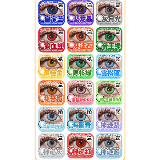 【活动】DGUGU半年抛 新品 冰糖金 皇家蓝/紫龙晶/鸽血红/帝王绿/出道日昼 招财进宝/香时/甜言/神迹系列 隐杉绿/雪松蓝/神迹灰/神迹蓝/海椰青 COS推荐 银魂/崩铁 椒丘/云璃 显色美瞳 商品图2