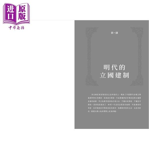 预售 【中商原版】明代政治制度的源流与得失 增补本 港台原版 朱永嘉 香港商务印书馆 商品图3