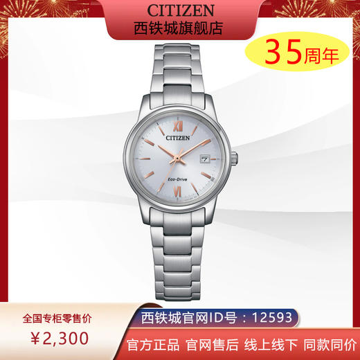 西铁城/CITIZEN光动能商务休闲防水男女情侣手表(女表)EW2318-73A 商品图0