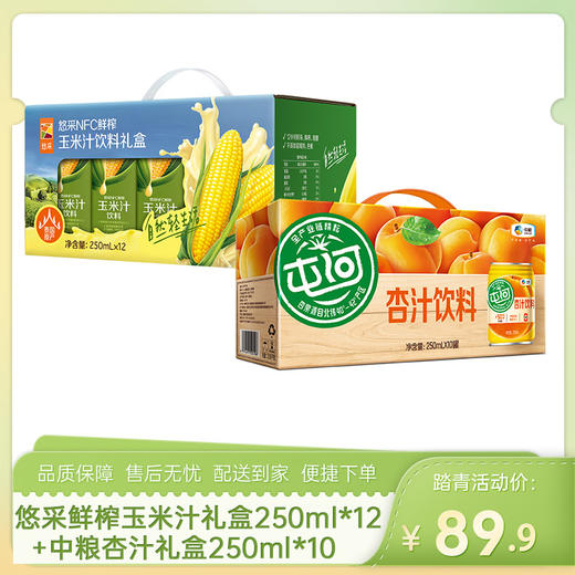【饮品尝鲜】中粮悠采鲜榨玉米汁礼盒250ml*12盒+中粮杏汁礼盒250ml*10（新款）-（玉米汁效期至26年5月22日；杏汁效期至26年8月20日）-专享价 商品图0