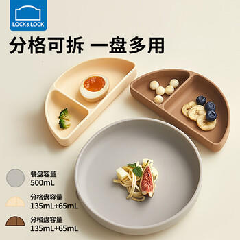 乐扣乐扣硅胶餐盘婴儿辅食分格盘幼儿园宝宝家用分餐盘吸盘式自主进食餐具 /母婴 /喂养用品 /儿童餐具 商品图1