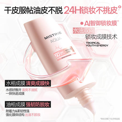 【重磅上新】Mistine蜜丝婷 小粉帽修颜防晒霜清透润色持妆高倍防晒养肤二合一 商品图2