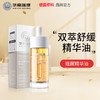 华南瑞康精研双萃焕肤精华油淡氧化泛黄摇醒面部精华液护理精粹油 商品缩略图0