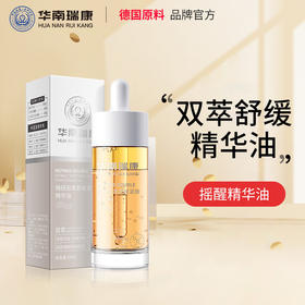 华南瑞康精研双萃焕肤精华油淡氧化泛黄摇醒面部精华液护理精粹油