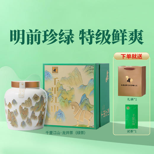 【2026年春茶】八马茶业丨明前特级浙江龙井绿茶礼盒装茶叶正品官方旗舰店 商品图1