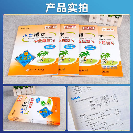 2026备考孟建平小学科学毕业总复习小升初总复习毕业考试卷升级版 商品图1