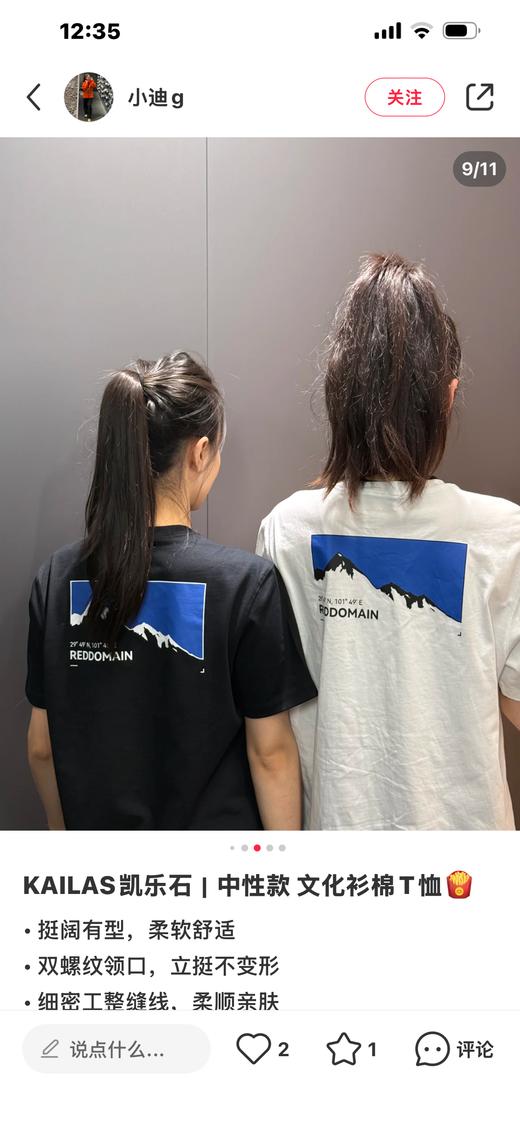 毒家，26新款，勒多曼因，🌵KAILAS凯乐石 雪山夏季 户外T恤， 纯正品 随意鉴定，黑白双色 勒多曼因雪山  经纬度短袖 商品图0