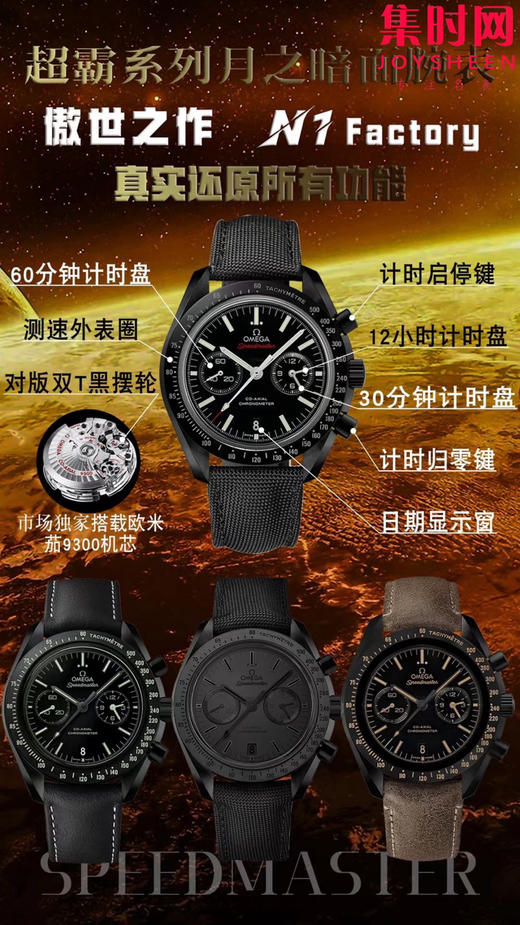 N1欧米茄全家福 商品图1