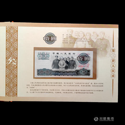 第三版人民币小全套精装册 尾三同 （不含2元车工） 商品图2