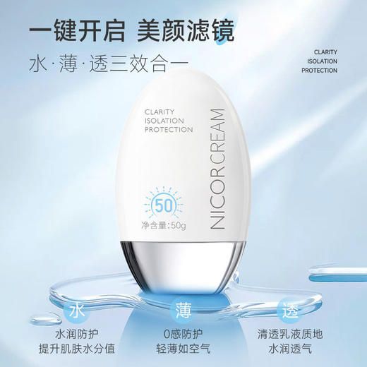 Nicor防护霜高倍隔离防护水润清爽学生军训50ml防护霜 商品图3