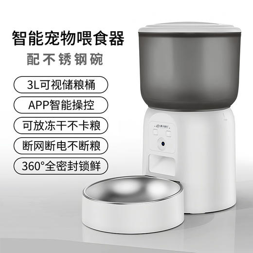 漫沃星系智能喂食器MC-WQ501 商品图0