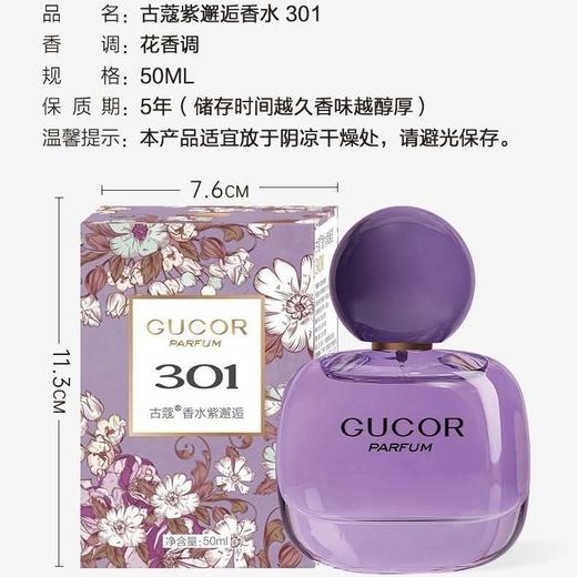 古蔻香水001#003#301#009#030#粉邂逅女士香水法式持久留香正品 商品图4