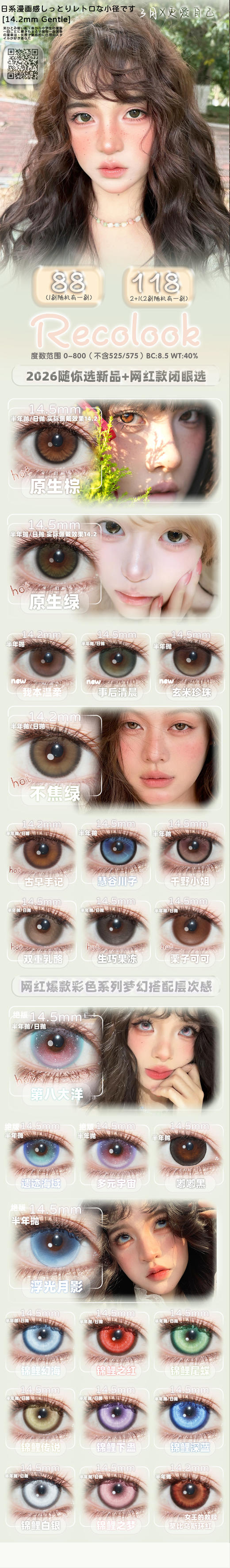 Recolook【结束前通知】 半年抛2026年女春日3月活动 商品图0