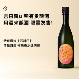 企鹅市集|石川县吉田酒造 吉田藏U 石川门 贵酿酒清酒 季节限定款 冰糖雪梨