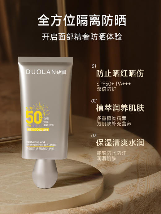 【防晒霜】朵澜 · 防晒乳隔离防紫外线正品清爽不油腻隔离遮瑕女学生 商品图1