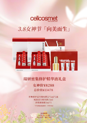 瑞妍密集修护精华液礼盒