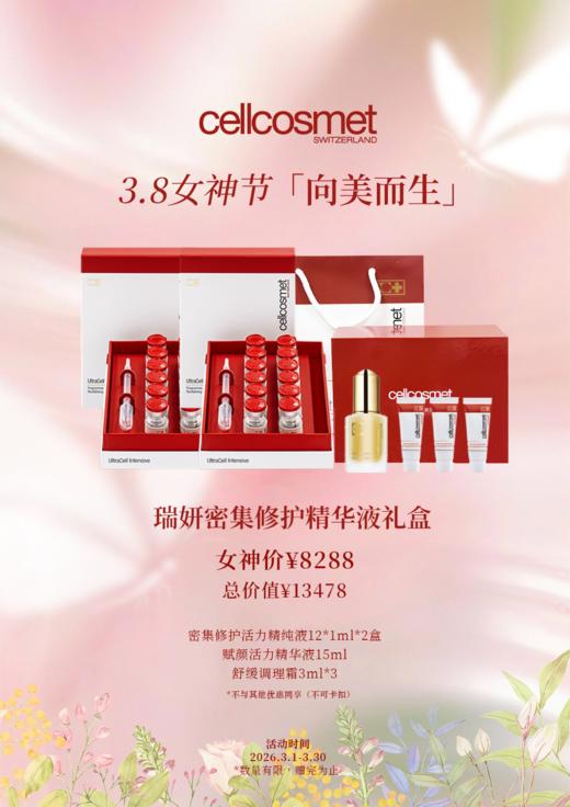 瑞妍密集修护精华液礼盒 商品图0