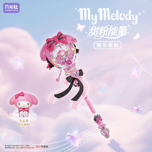 月光社三丽鸥星梦魔法棒库洛米美乐蒂权杖积木手工diy生日礼物女 商品图3