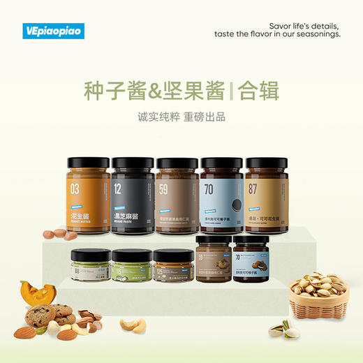 VEpiaopiao 坚果酱合辑 纯花生酱/黑芝麻酱/开心果酱 商品图0