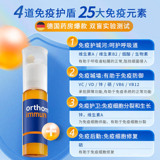 【解先生专属】德国奥适宝维生素复合综合多种矿物质抵抗力orthomol immun免疫瓶 3盒装 商品图4