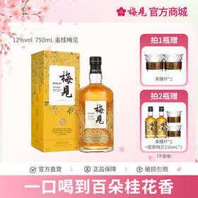 梅见金桂风味青梅酒12度750ml微醺女士甜酒桂花酒梅子酒果酒赠礼