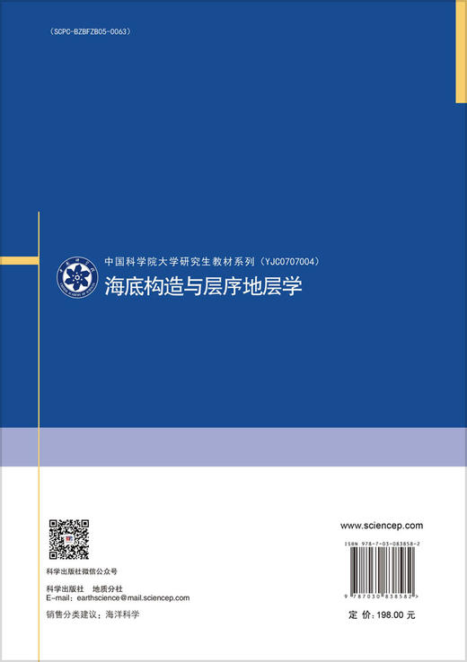 海底构造与层序地层学 商品图1