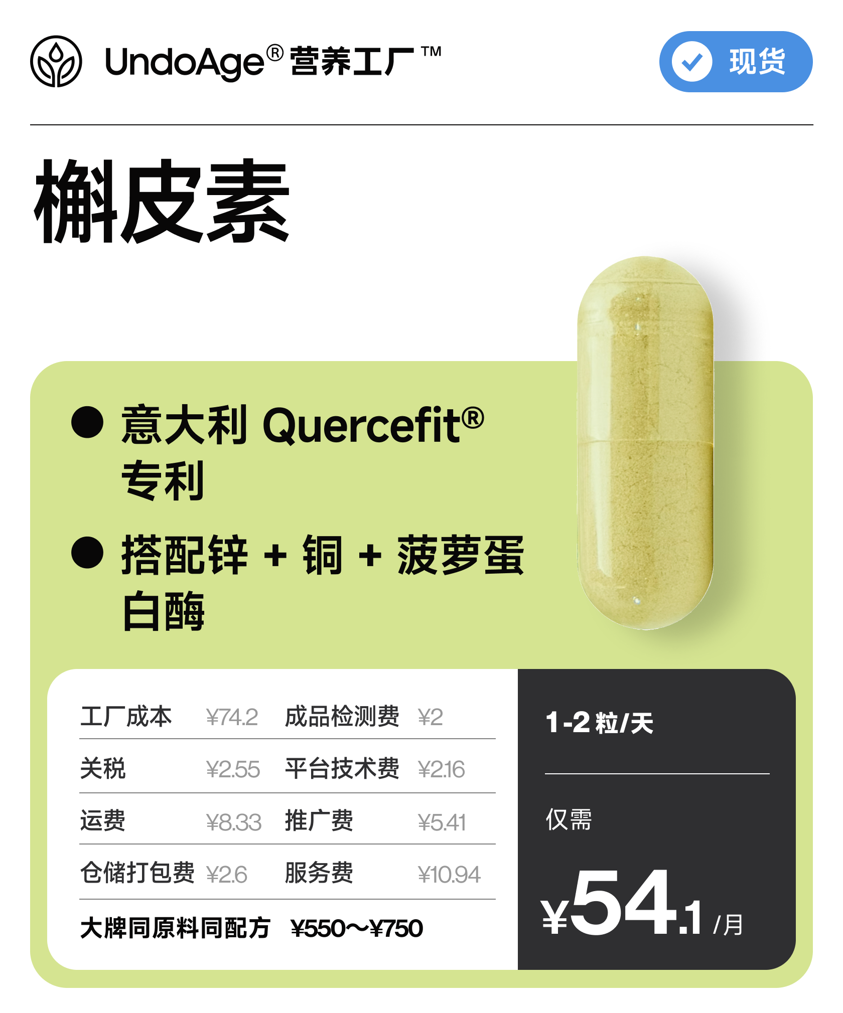 槲皮素｜意大利 Quercefit® 专利【现货】