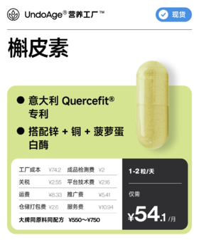 槲皮素｜意大利 Quercefit® 专利【现货】
