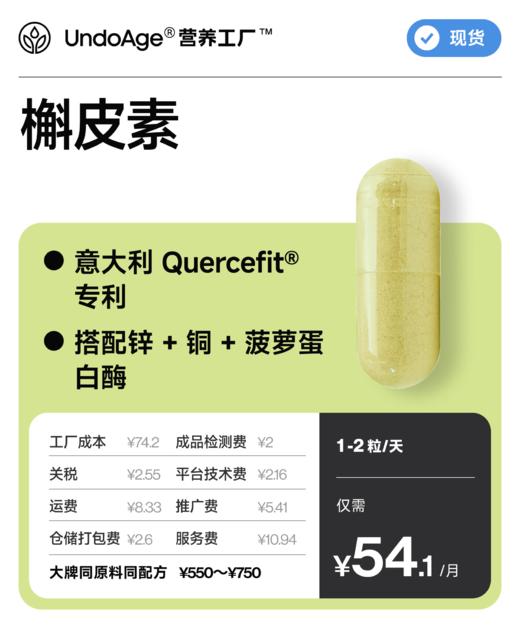 槲皮素｜意大利 Quercefit® 专利【现货】 商品图0
