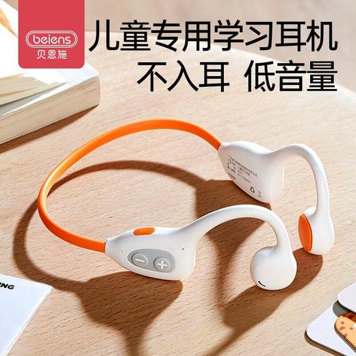 开学福利！【不入耳更护耳】贝恩施儿童耳机无线蓝牙护耳学生网课专用学习运动挂耳不入耳式 商品图0