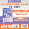【中级任选】社会工作者职业资格考试背练一本通：综合能力+实务+法规与政策 商品缩略图3