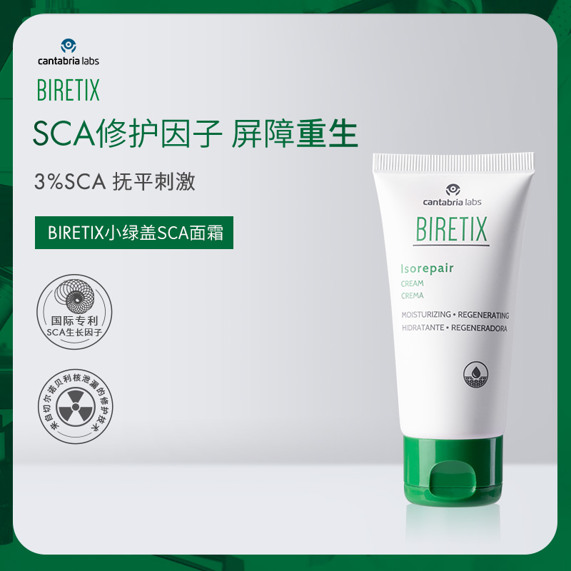 【郑州仓】西班牙BIRETIX小绿盖SCA蜗牛重生面霜 50ml/瓶