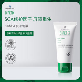 【郑州仓】西班牙BIRETIX小绿盖SCA蜗牛重生面霜 50ml/瓶