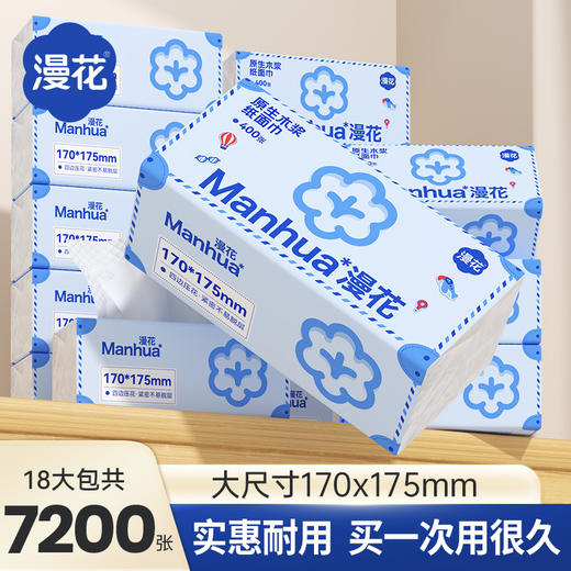 【五层柔厚设计】漫花抽纸400张*18包纸面巾原木5层加厚家用实惠装清洁卫生纸。rg 商品图0