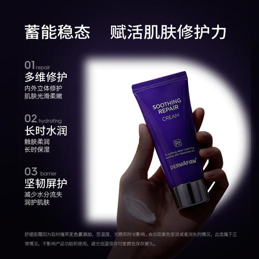 【面霜】德妃舒缓修护面霜35ml/支 软管方便携带 商品图2