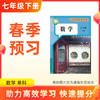 【数学】七年级下册预习 单科 商品缩略图0