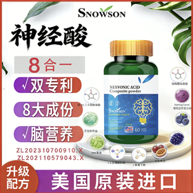 斯诺森神经酸复合粉 升级8种脑黄金营养素  美国原装进口