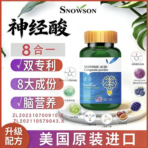 斯诺森神经酸复合粉 升级8种脑黄金营养素  美国原装进口 商品图0