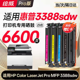 绘威适用惠普3388fdw  3388sdw硒鼓 HP Color LaserJet Pro MFP 3388sdw/fdn/fdw彩色打印机墨盒 粉盒 硒鼓 四色大容量