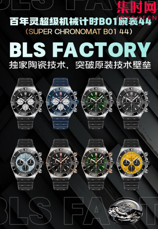 BLS百年灵全家福 商品图6