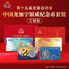 第十五届运动会中国龙加字银币吉林（吉）一币一券官方正品 商品缩略图0