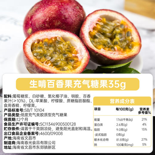 生啃充气软糖35g 番石榴/荔枝/芒果/百香果味 商品图1