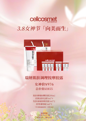 瑞妍肌肤调理按摩胶露