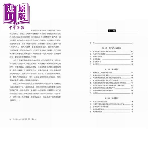 预售 【中商原版】明代政治制度的源流与得失 增补本 港台原版 朱永嘉 香港商务印书馆 商品图2
